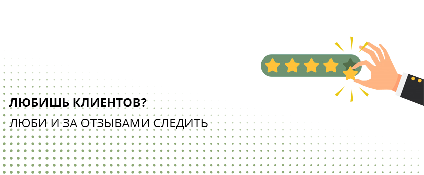 Управление репутацией