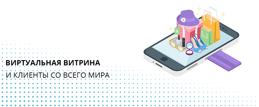 Создание интернет-магазина